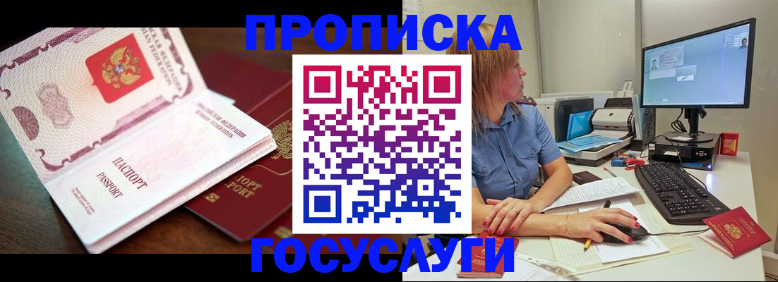 прописка для работы в Северодвинске