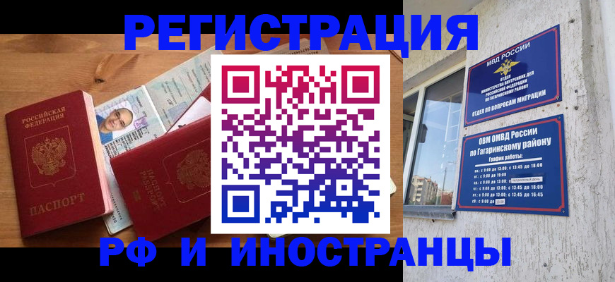 прописка гарантия в Северодвинске