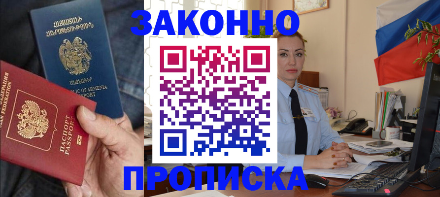 прописка в квартире в Северодвинске
