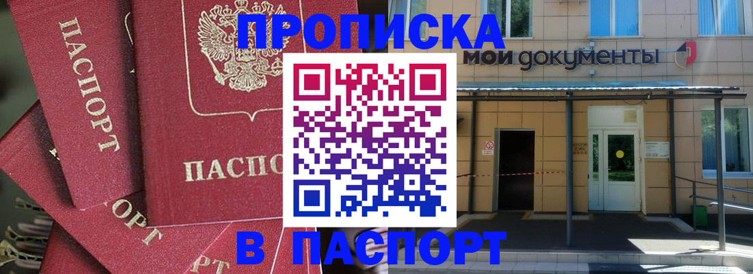прописка для кредита в Северодвинске